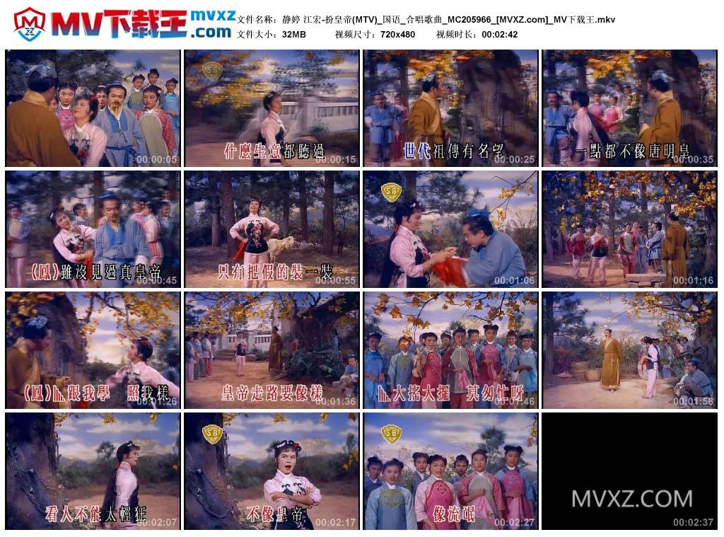 静婷 江宏-扮皇帝(MTV)_国语_合唱歌曲_MC205966